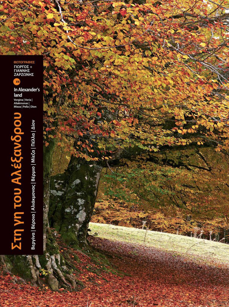 In Alexander’s Land – photography book – Greece