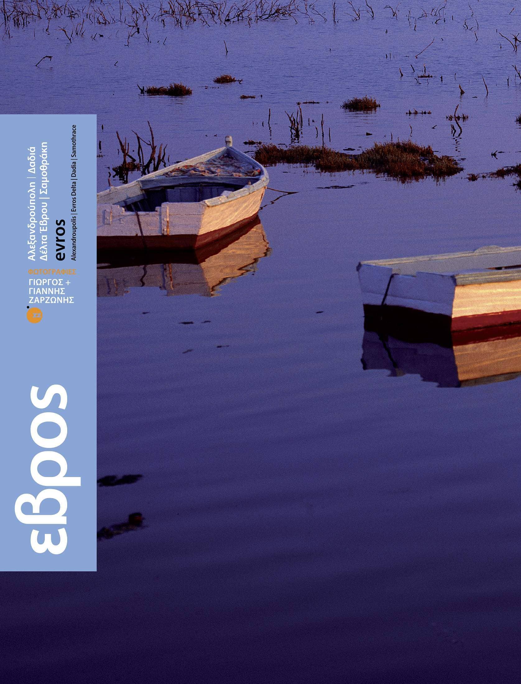 Evros – photography book – Greece