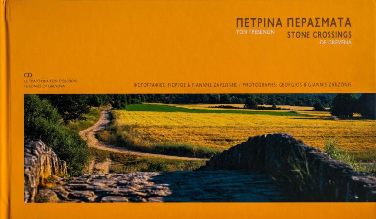 Grevena, Stone Crossings – photography book – Greece