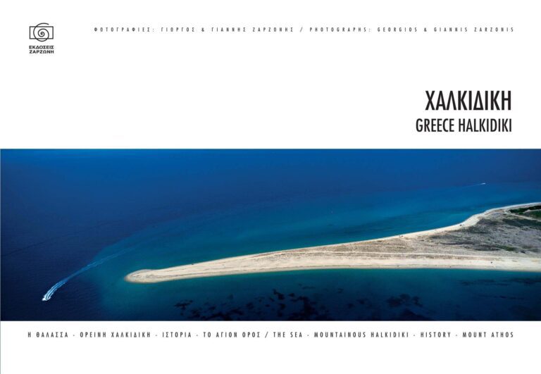 Halkidiki – photography book – Greece