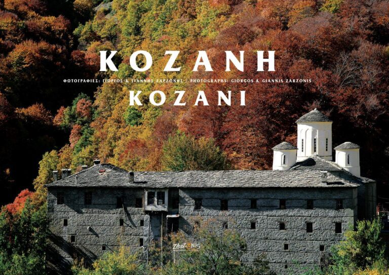 Kozani – photography book – Greece