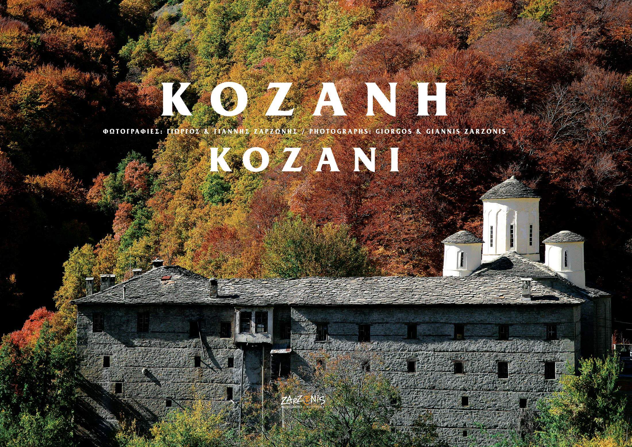 Kozani – photography book – Greece