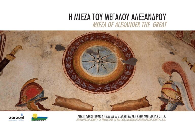 Mieza of Alexander the Great – photography book – Greece