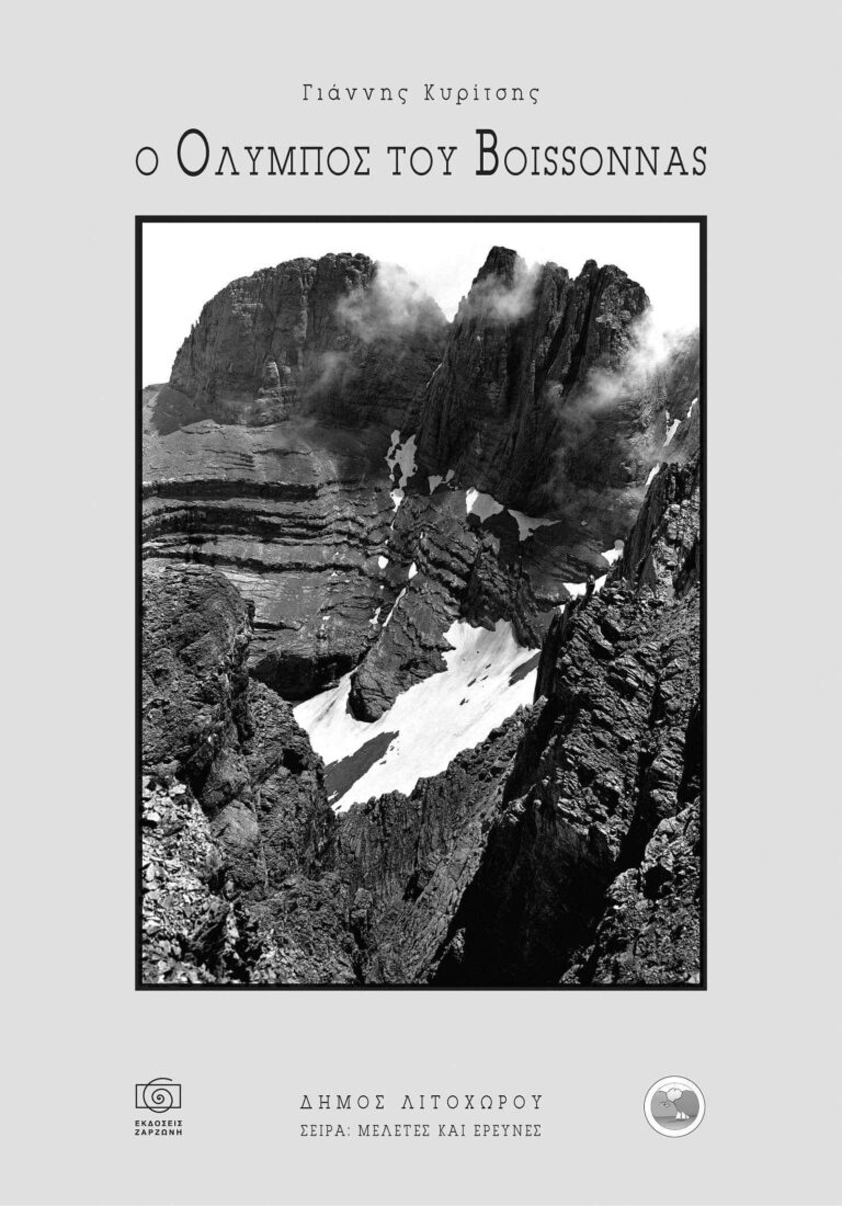 The Olympus of Boissonas – photography book – Greece