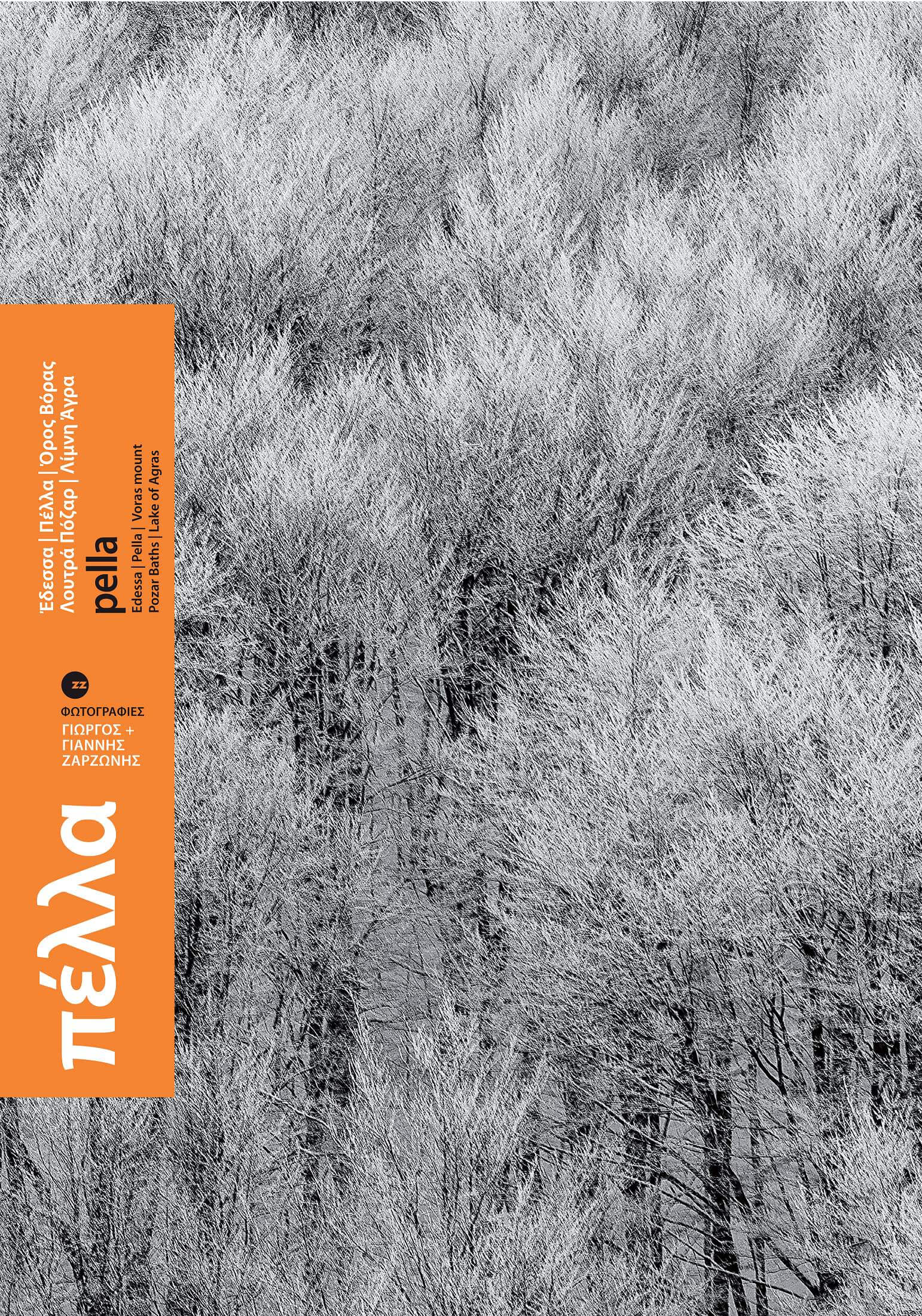 Pella – photography book – Greece