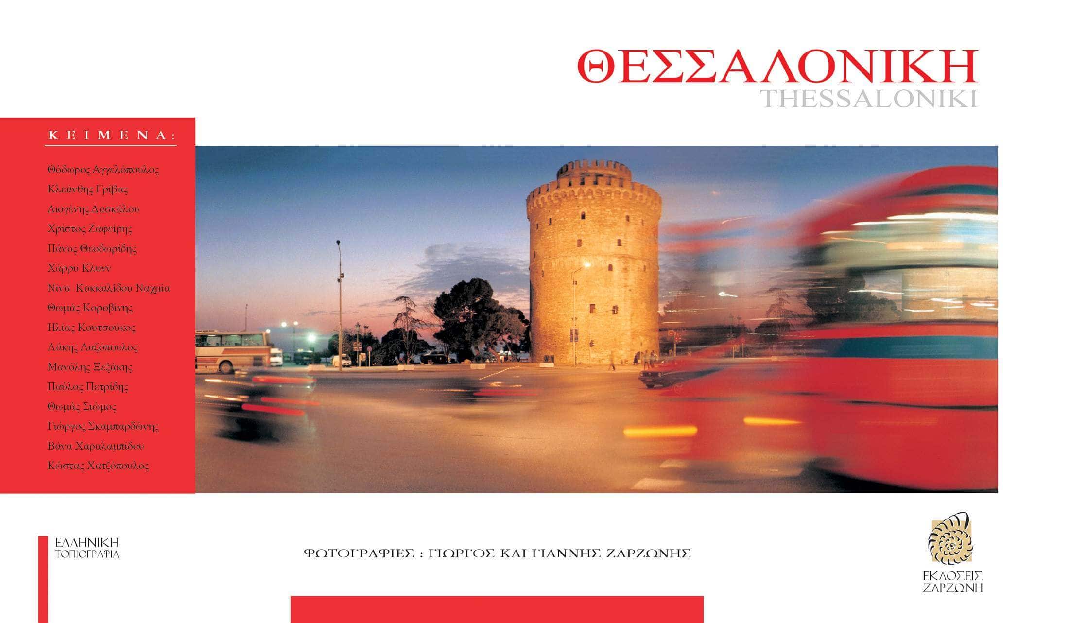 Thessaloniki – photography book – Greece