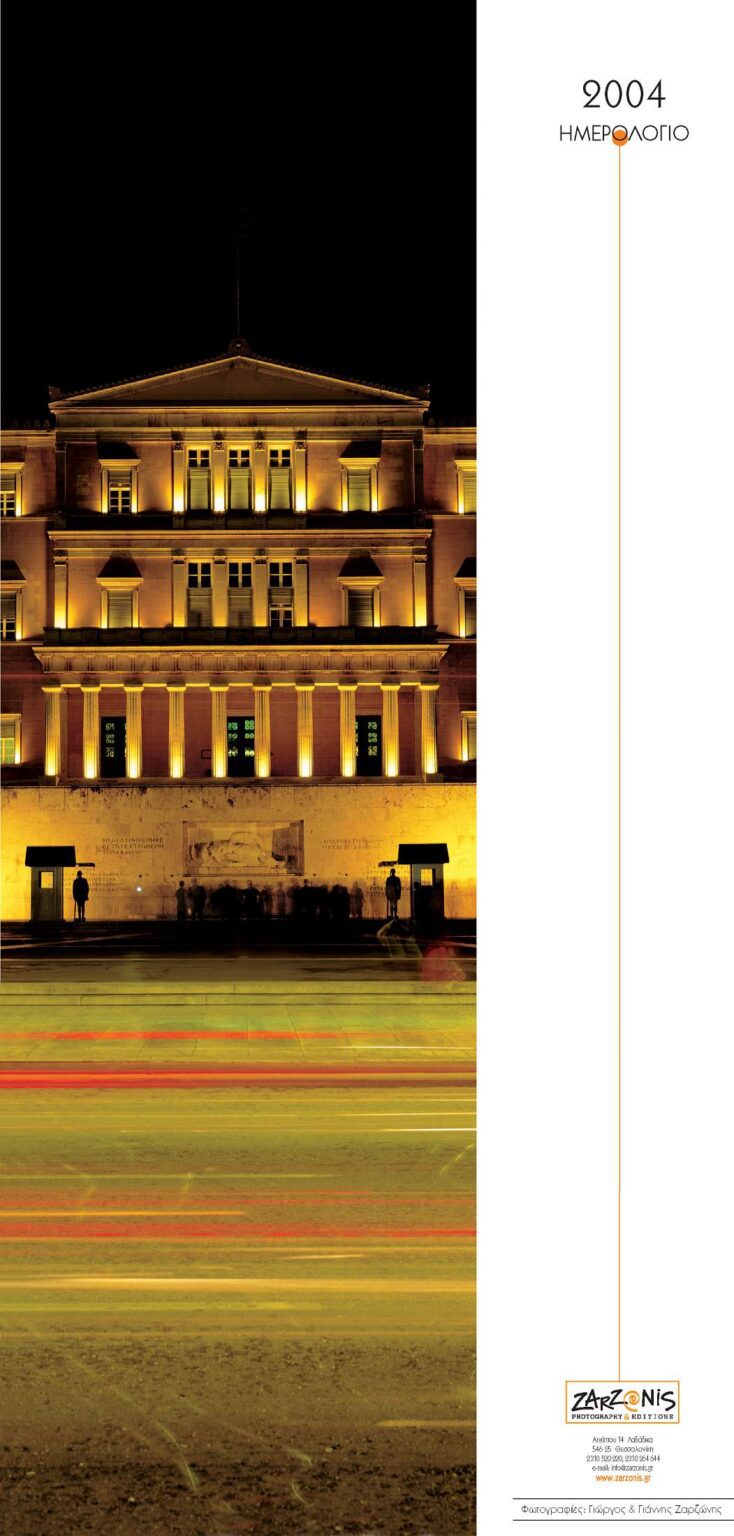 Αθήνα 2004 — Ημερολόγιο Τοίχου — Ελλάδα