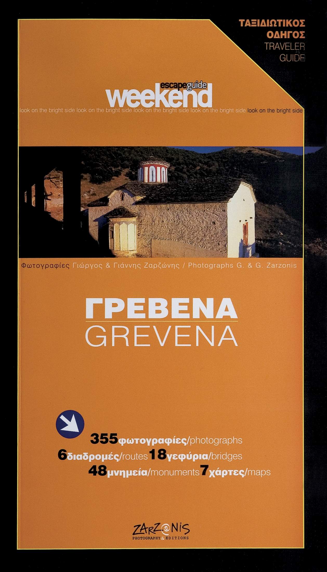Grevena – travel guide – Greece