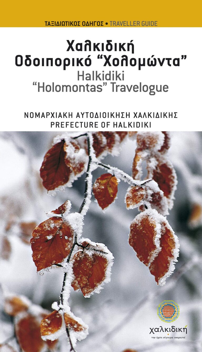 Halkidiki, Holomontas Travelogue – travel guide – Greece