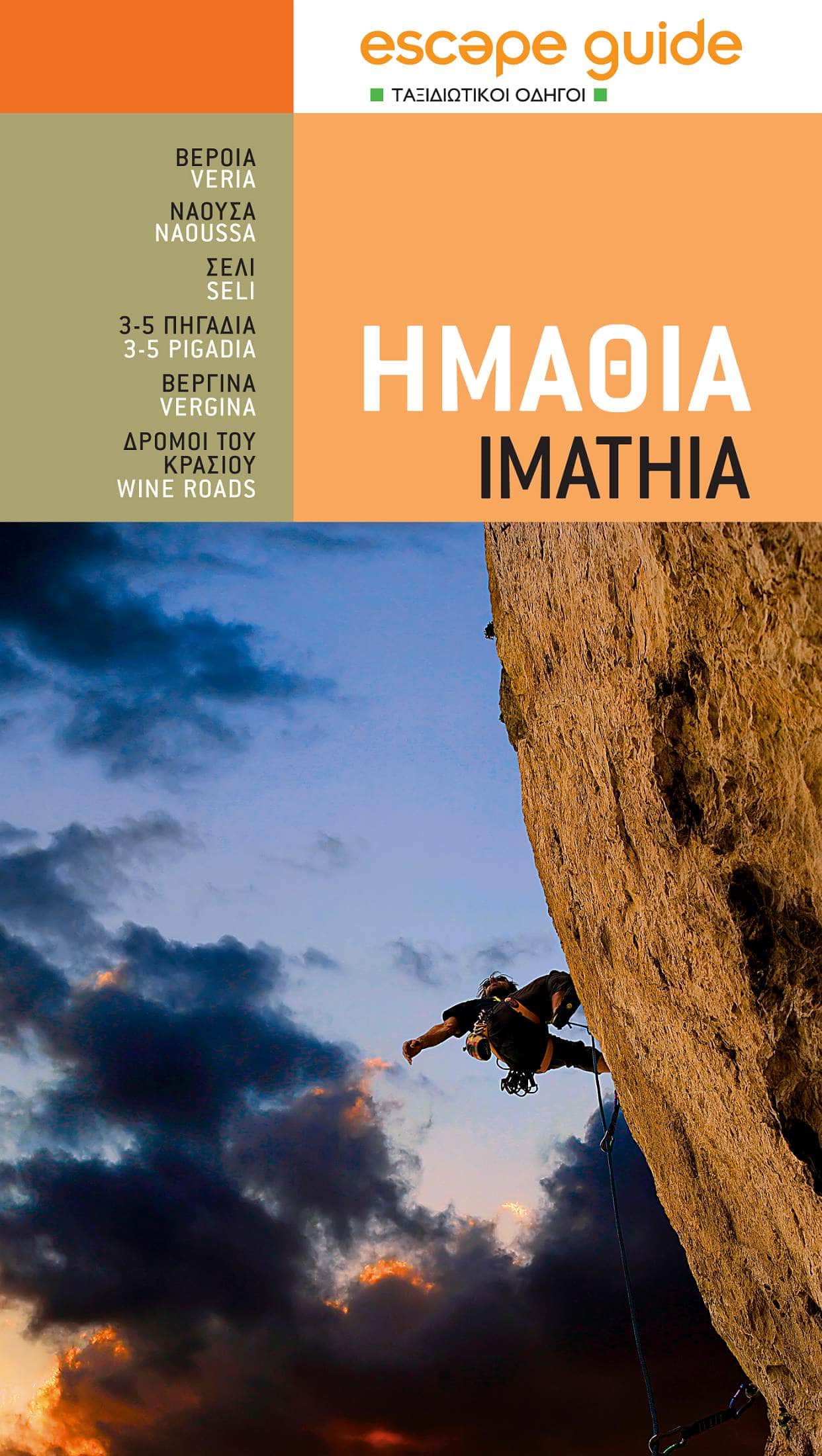 Imathia – travel guide – Greece