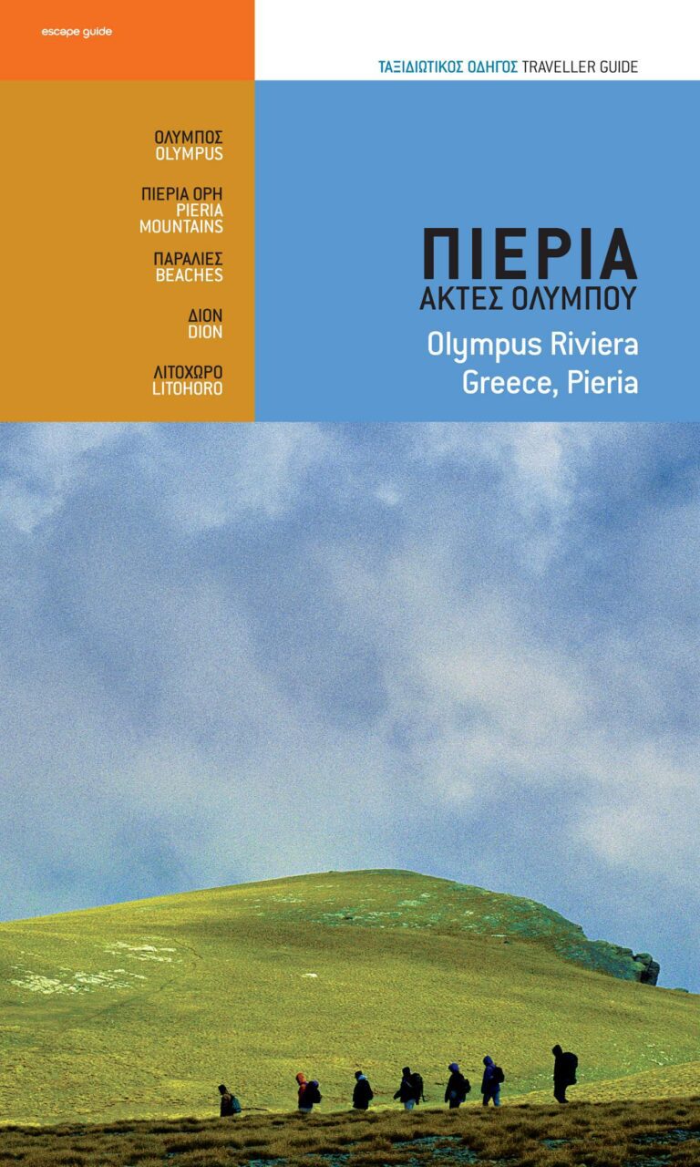 Olympus Riviera, Pieria – travel guide – Greece