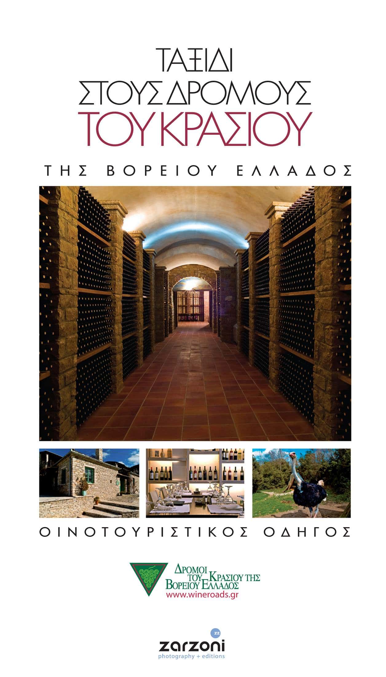 Journey Through the Wine Roads – travel guide – Greece