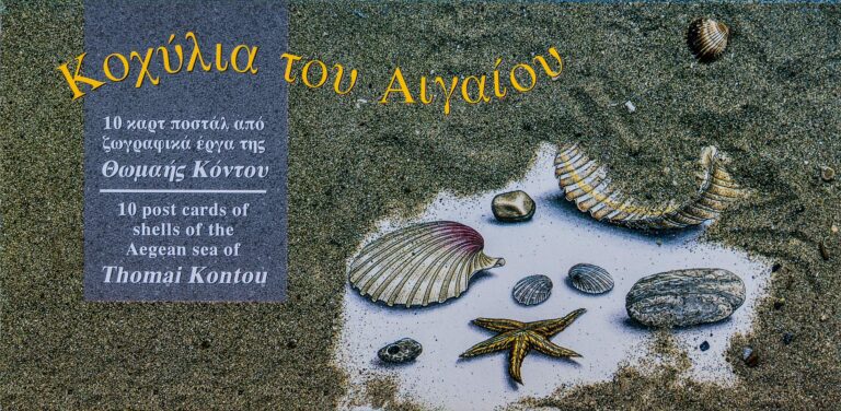 Shells of the Aegean – postcard folio – Greece
