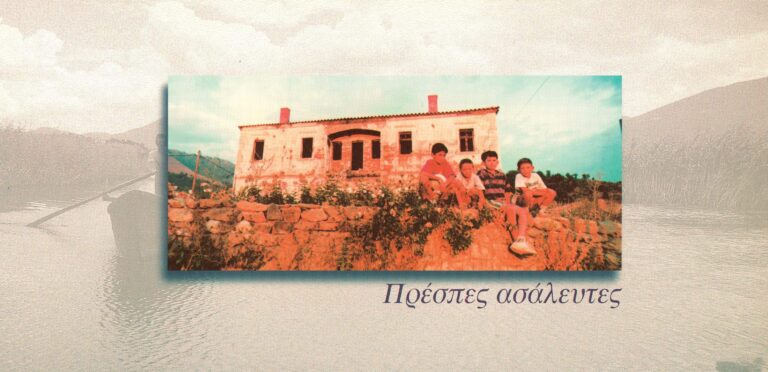 Immovable Prespes – postcard folio – Greece