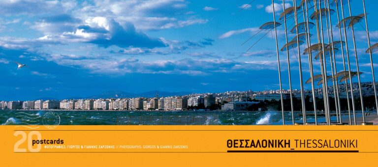 Thessaloniki – postcard folio – Greece