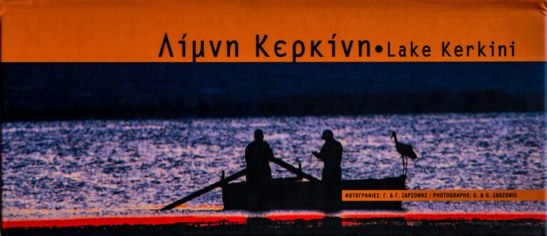 Kerkini Lake – photography book – Greece
