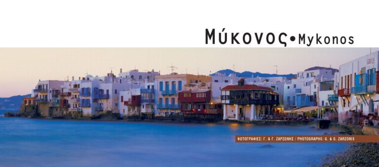 Mykonos – photography book – Greece