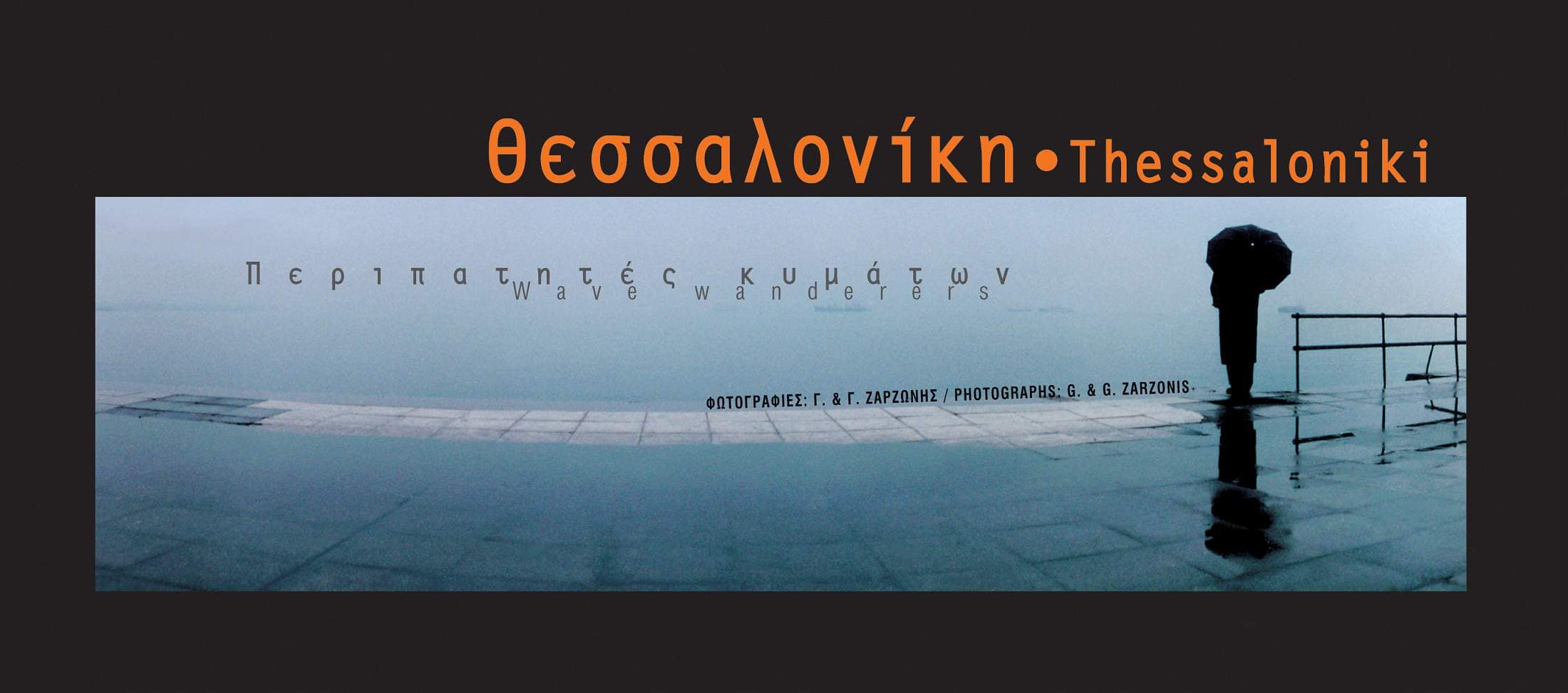 Thessaloniki Wave Wanderers – photography book – Greece