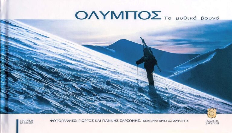 Olympus, Mountain of Myth – photography book – Greece