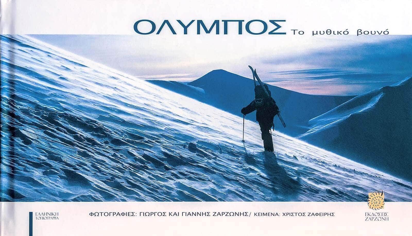 Olympus, Mountain of Myth – photography book – Greece